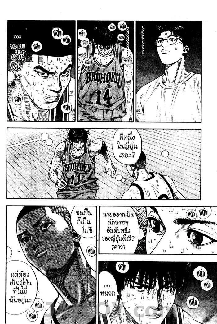 Slam Dunk - หน้า 17