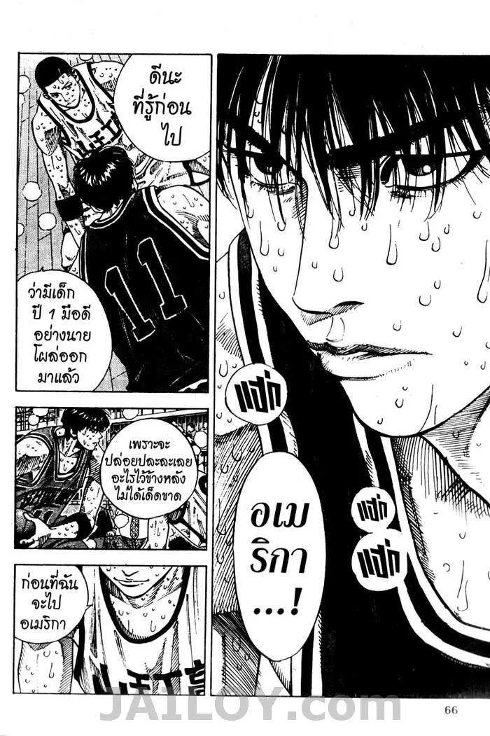 Slam Dunk - หน้า 19