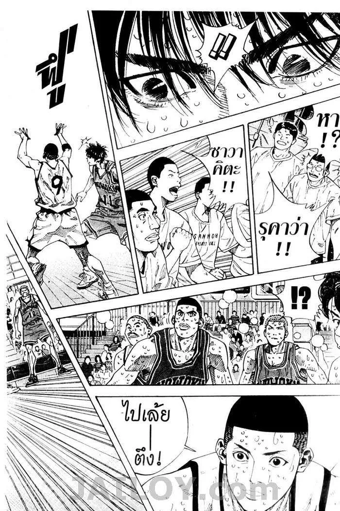 Slam Dunk - หน้า 1