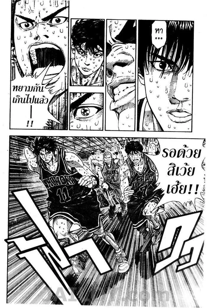 Slam Dunk - หน้า 3