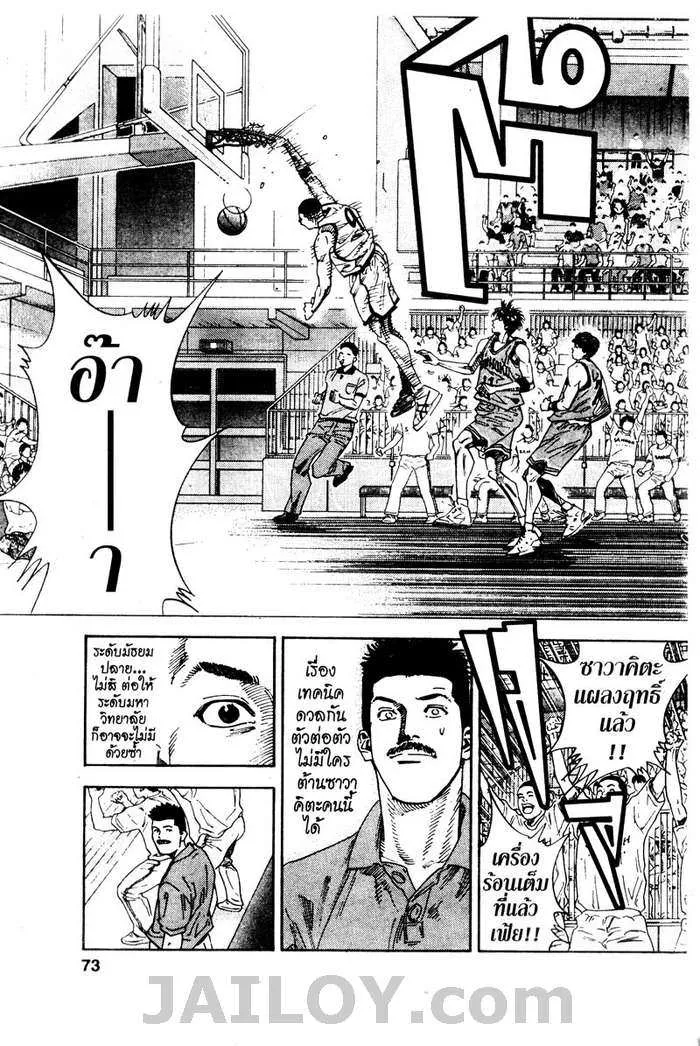 Slam Dunk - หน้า 6