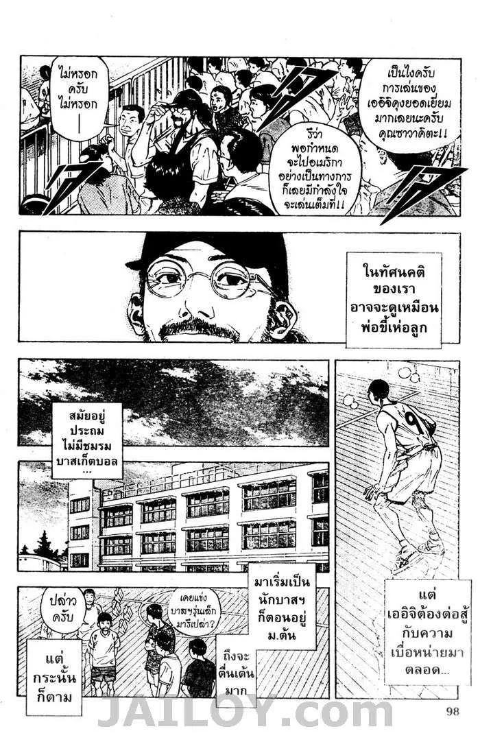 Slam Dunk - หน้า 13