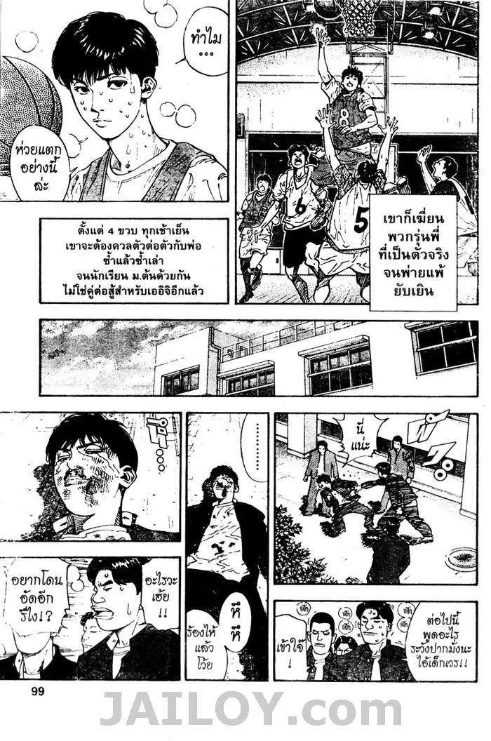 Slam Dunk - หน้า 14