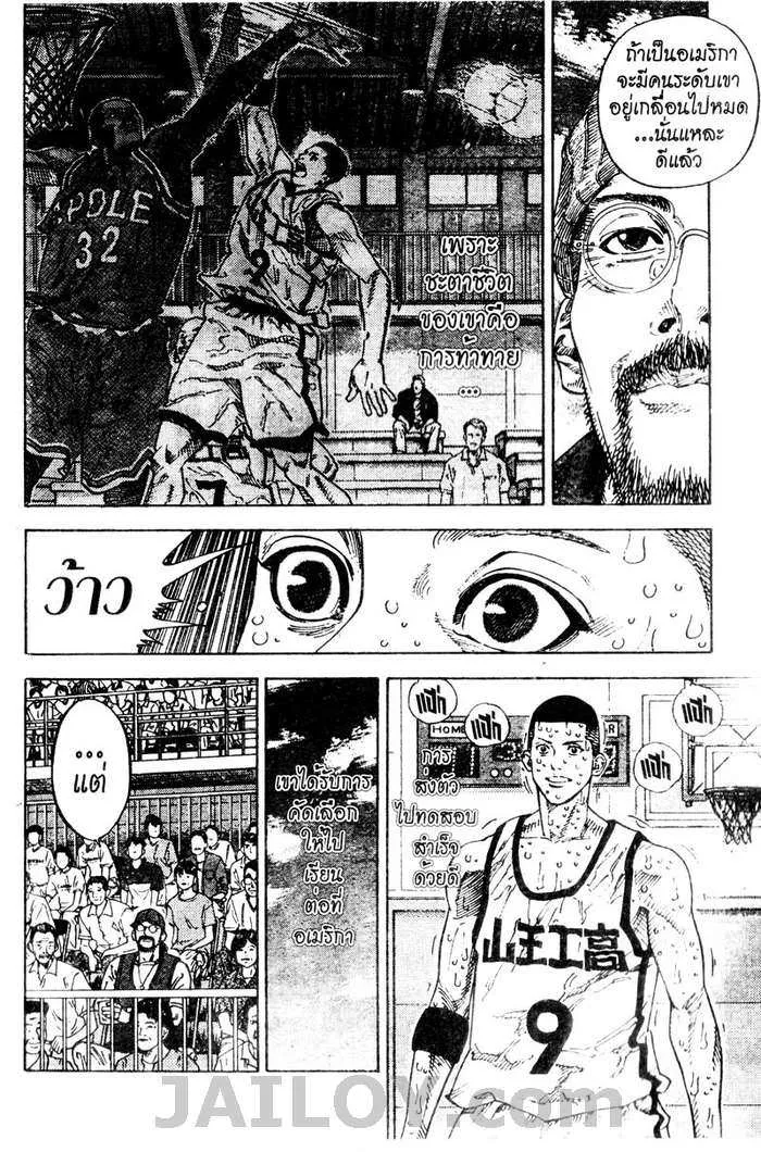 Slam Dunk - หน้า 17