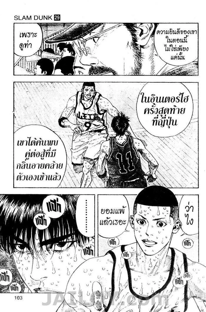 Slam Dunk - หน้า 18