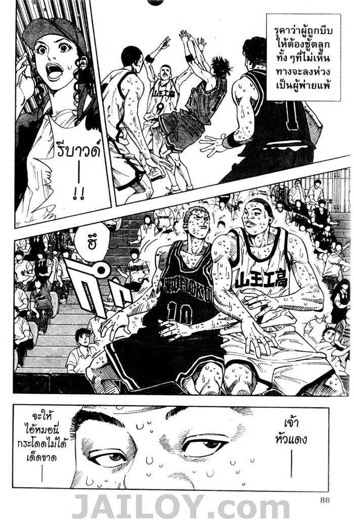 Slam Dunk - หน้า 3