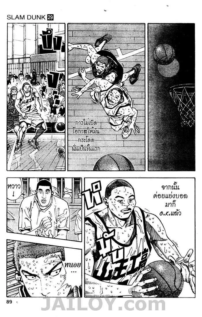 Slam Dunk - หน้า 4