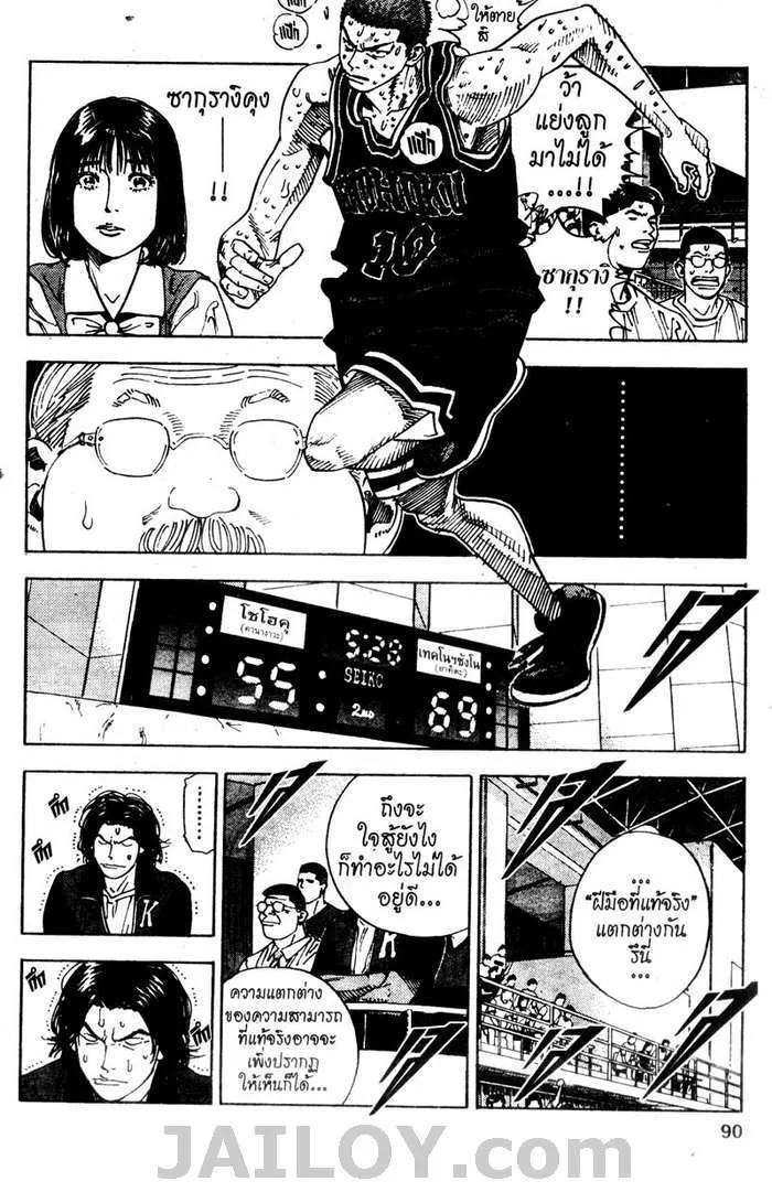 Slam Dunk - หน้า 5