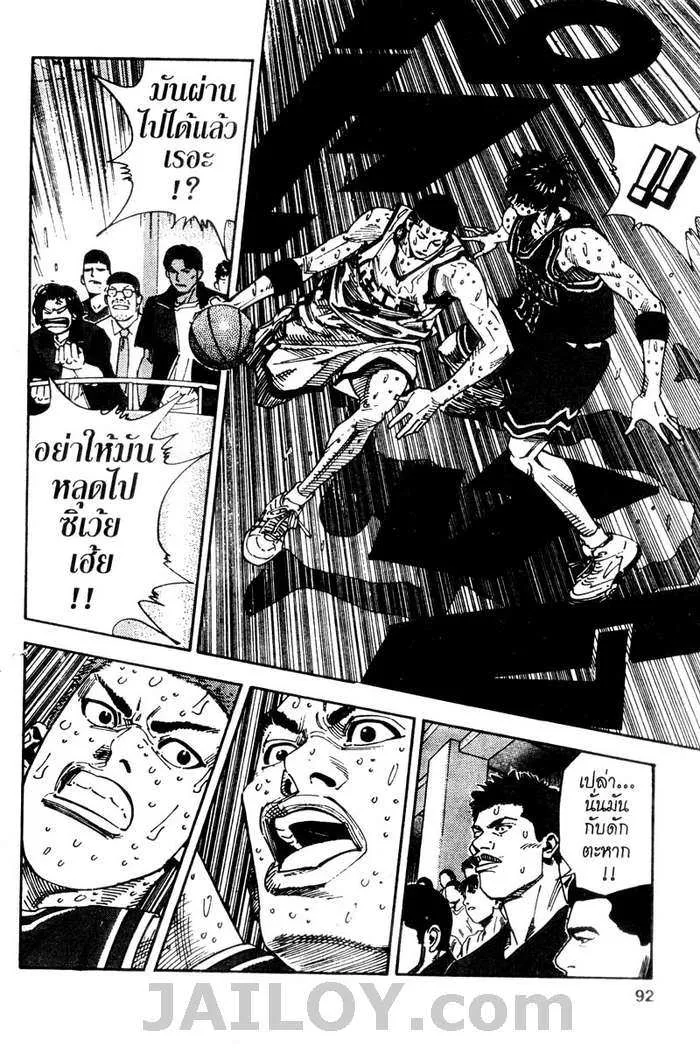 Slam Dunk - หน้า 7