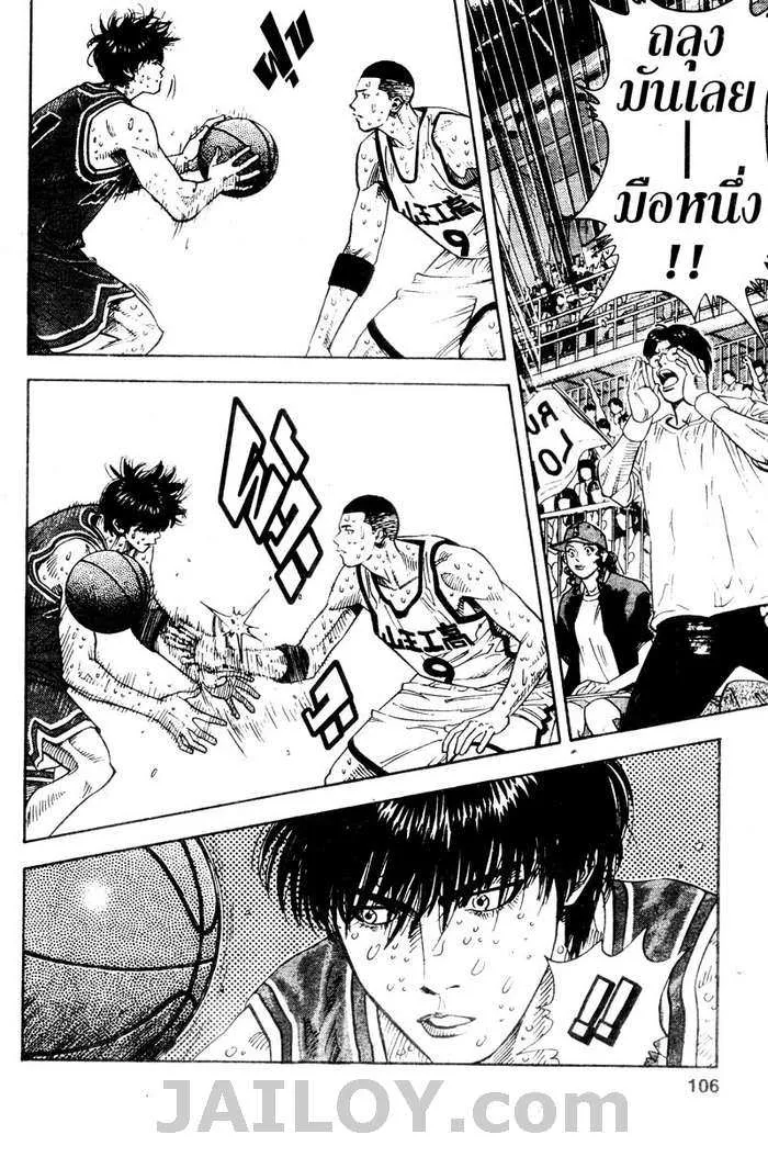 Slam Dunk - หน้า 1