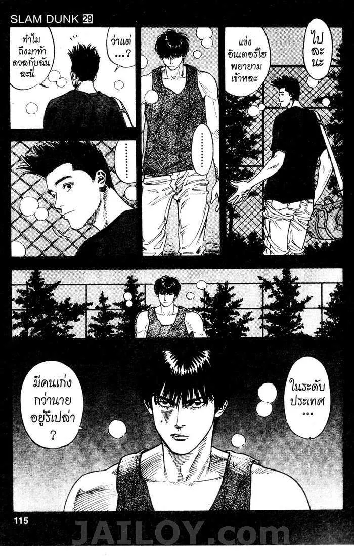 Slam Dunk - หน้า 10