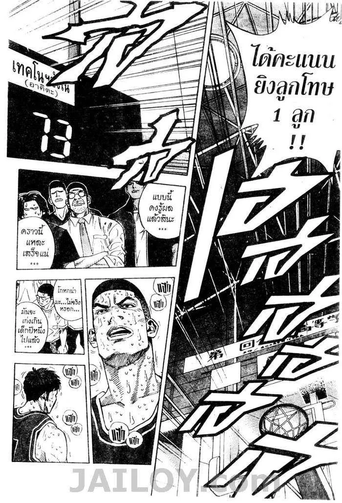 Slam Dunk - หน้า 15