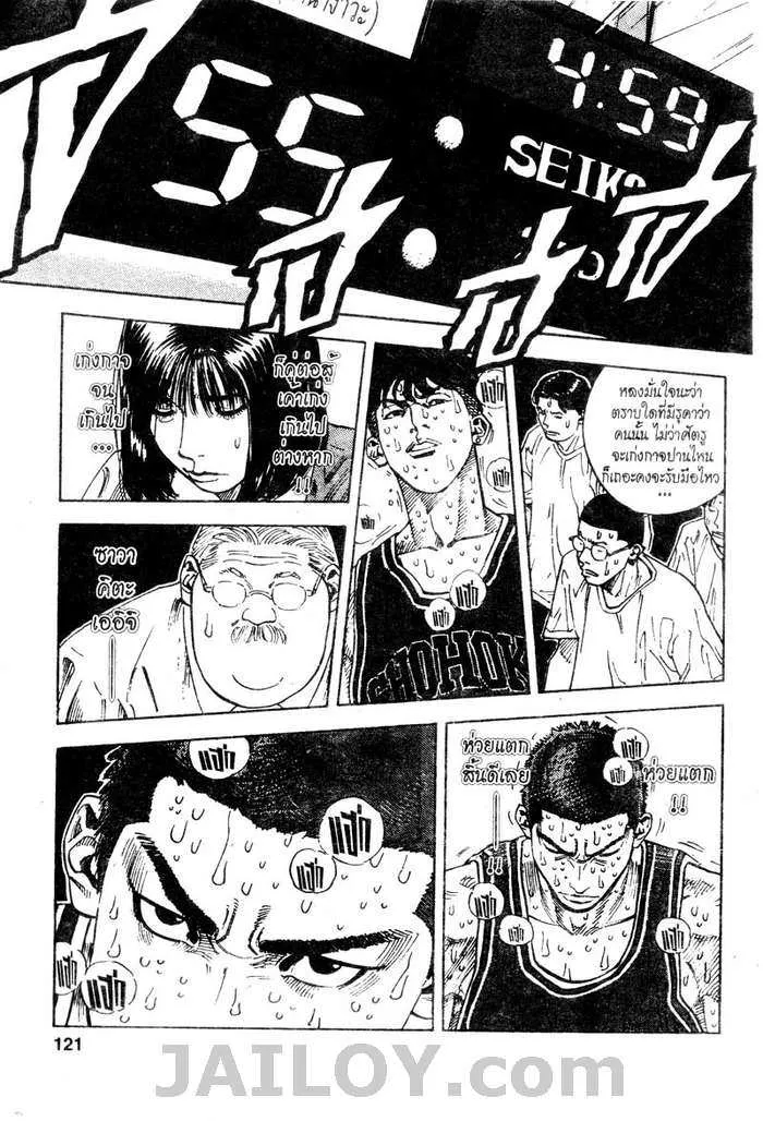 Slam Dunk - หน้า 16