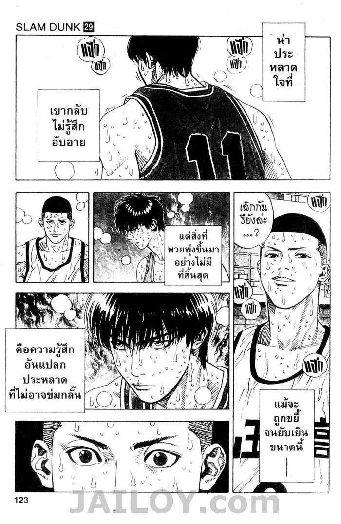 Slam Dunk - หน้า 18