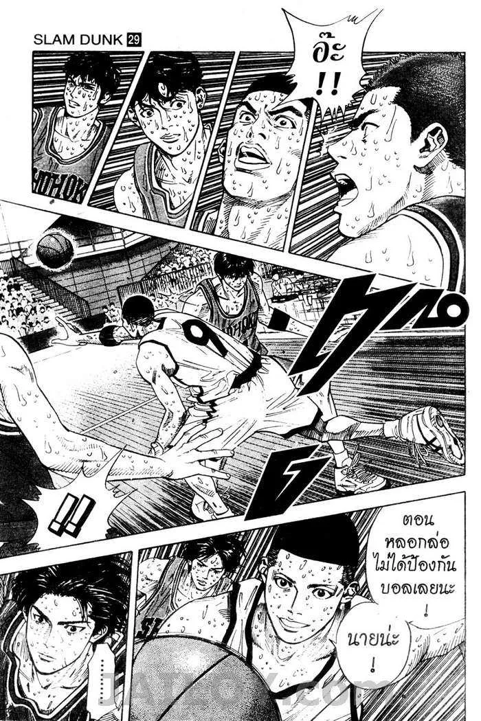 Slam Dunk - หน้า 2