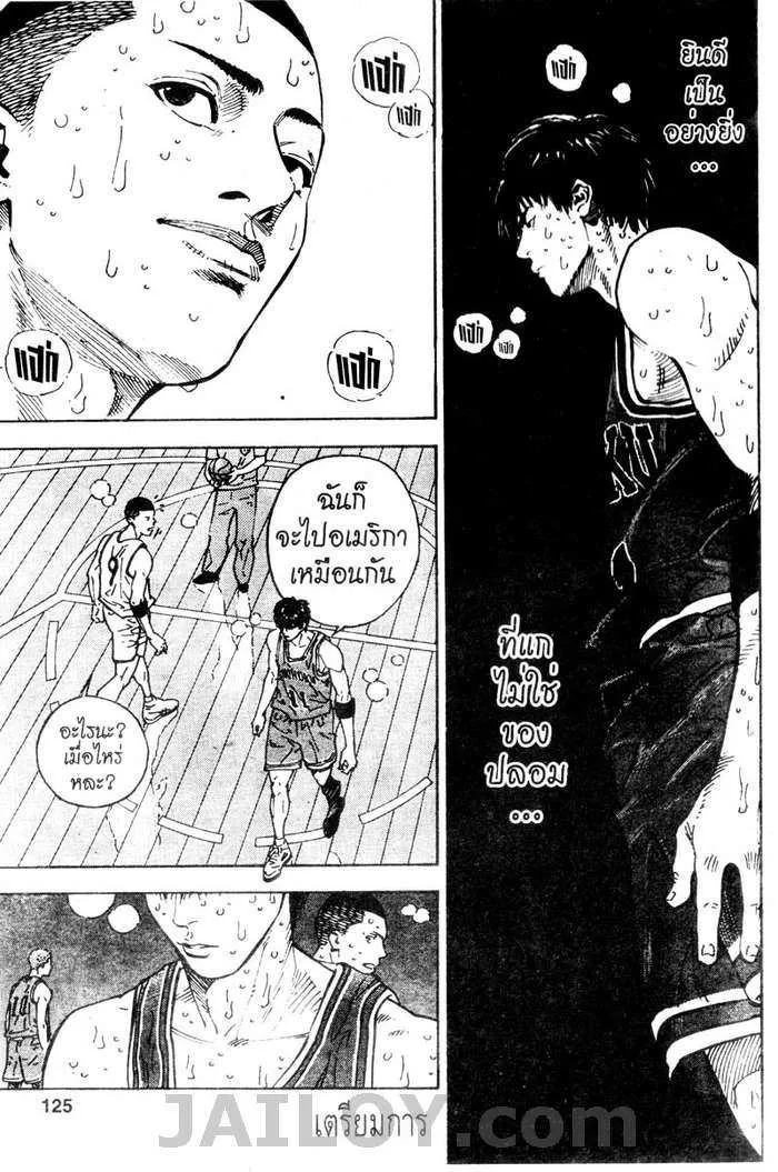 Slam Dunk - หน้า 20