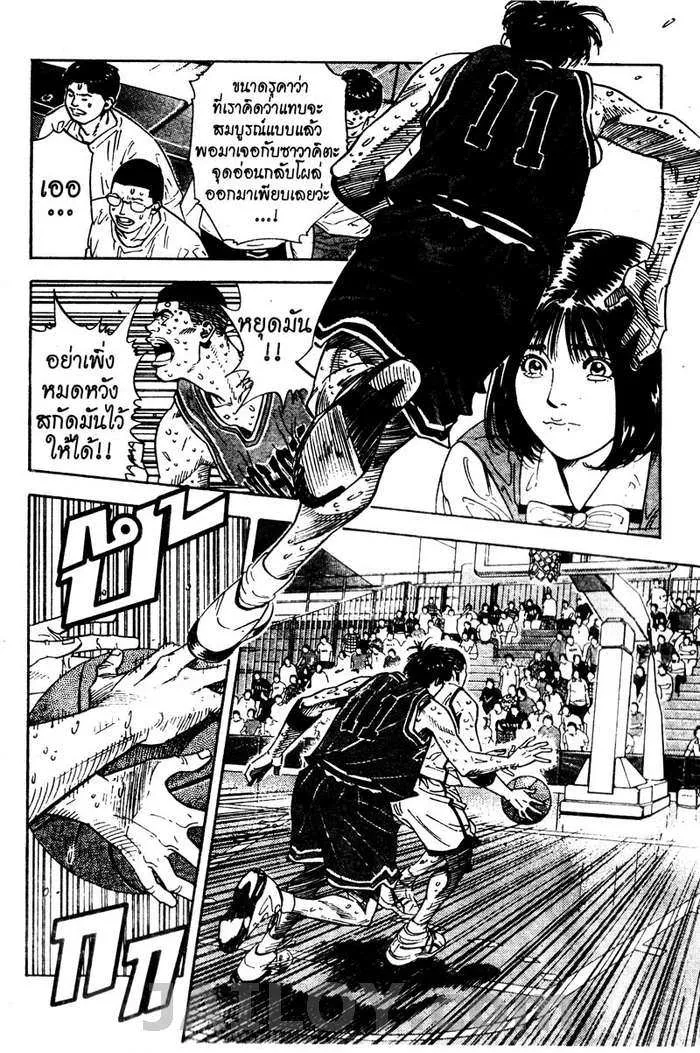 Slam Dunk - หน้า 3