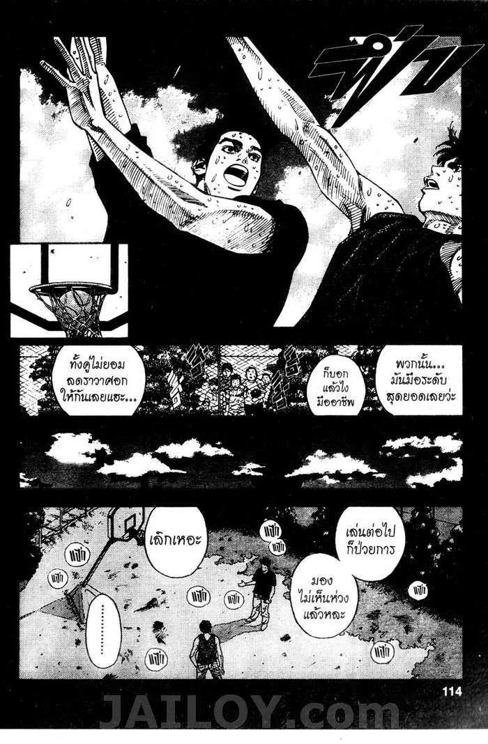 Slam Dunk - หน้า 9