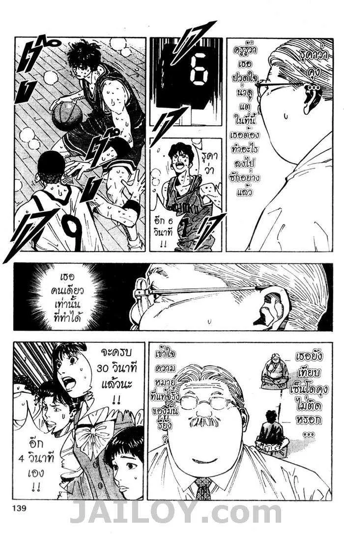 Slam Dunk - หน้า 12