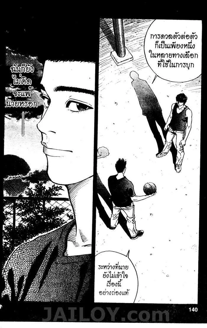 Slam Dunk - หน้า 13