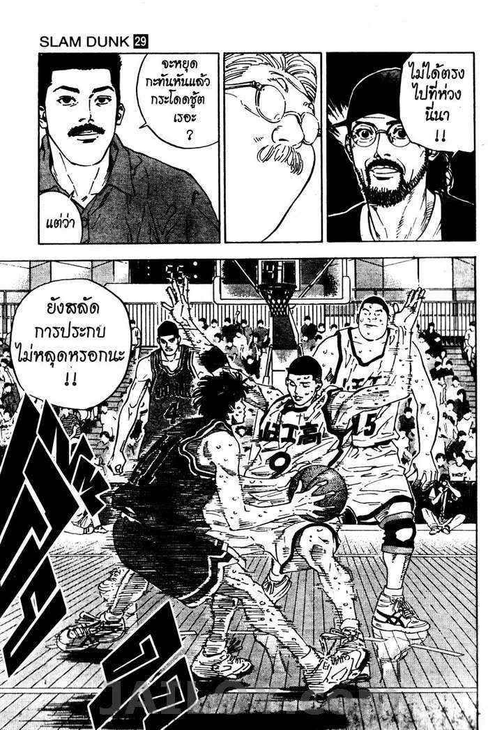 Slam Dunk - หน้า 16