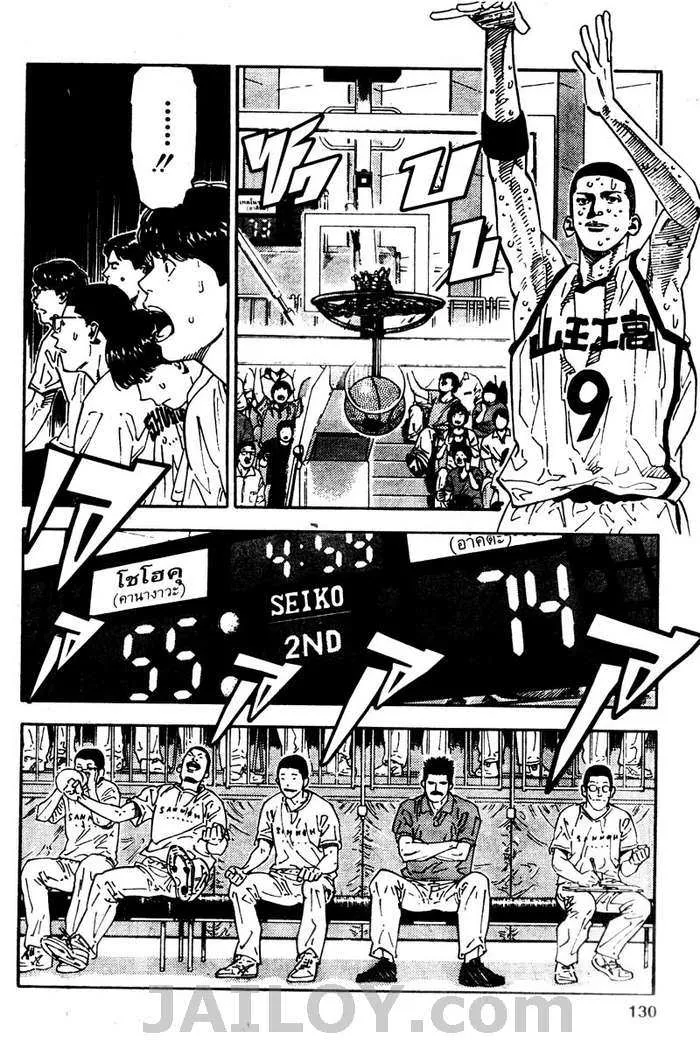 Slam Dunk - หน้า 3