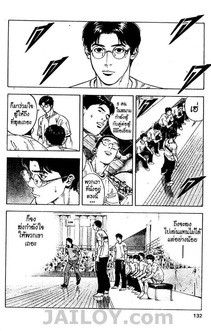 Slam Dunk - หน้า 5