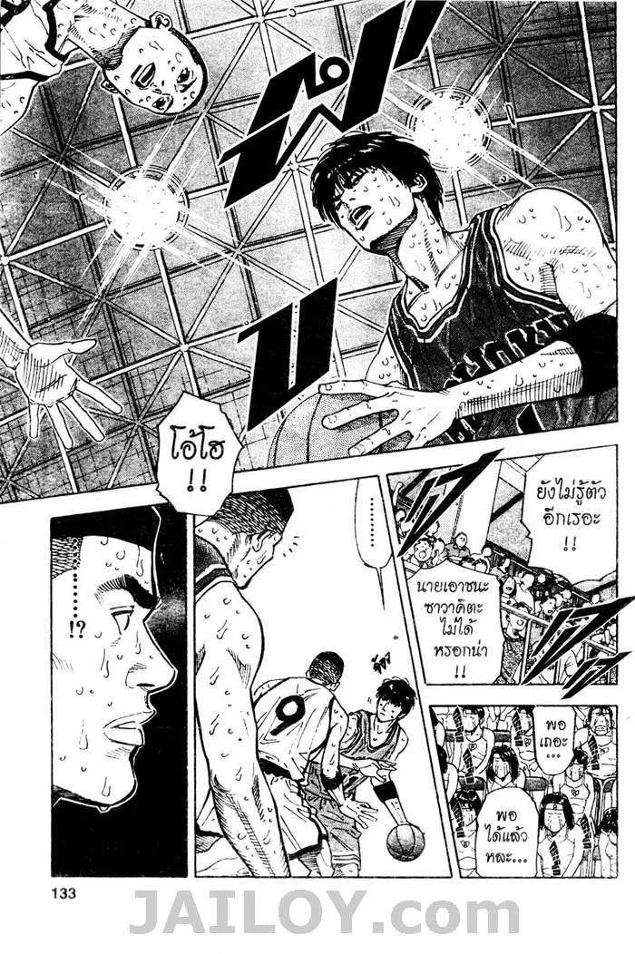 Slam Dunk - หน้า 6