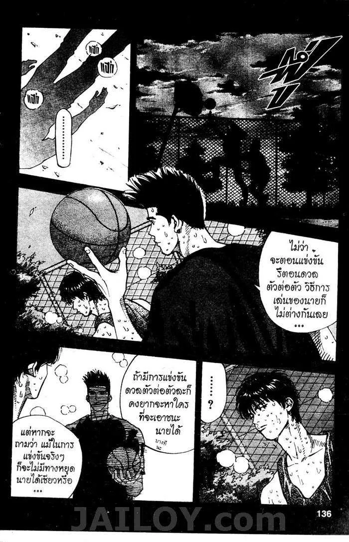 Slam Dunk - หน้า 9