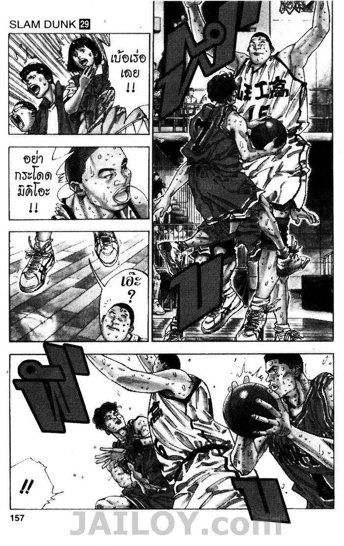 Slam Dunk - หน้า 10