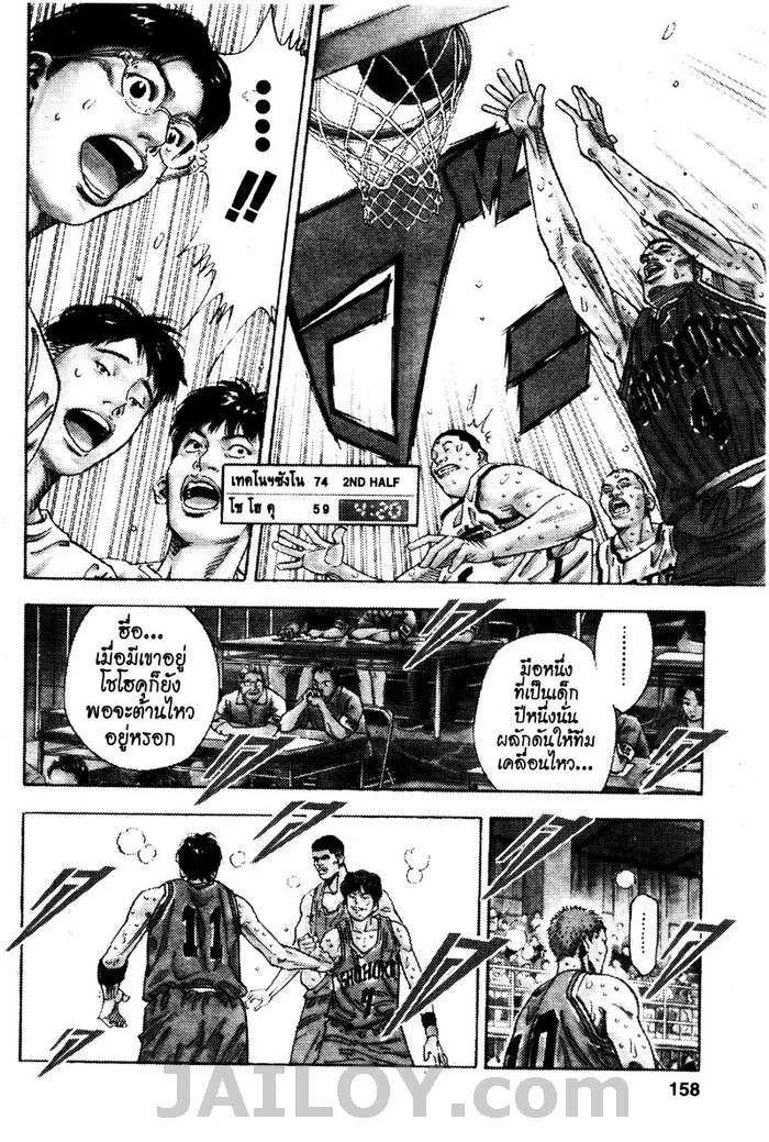 Slam Dunk - หน้า 11