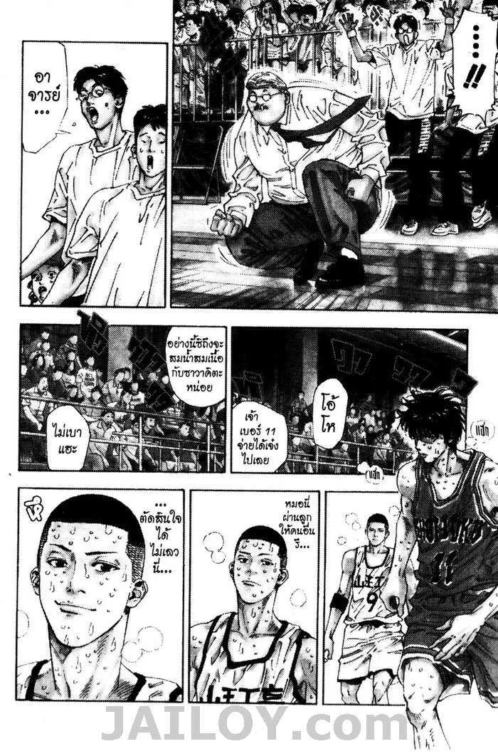 Slam Dunk - หน้า 3