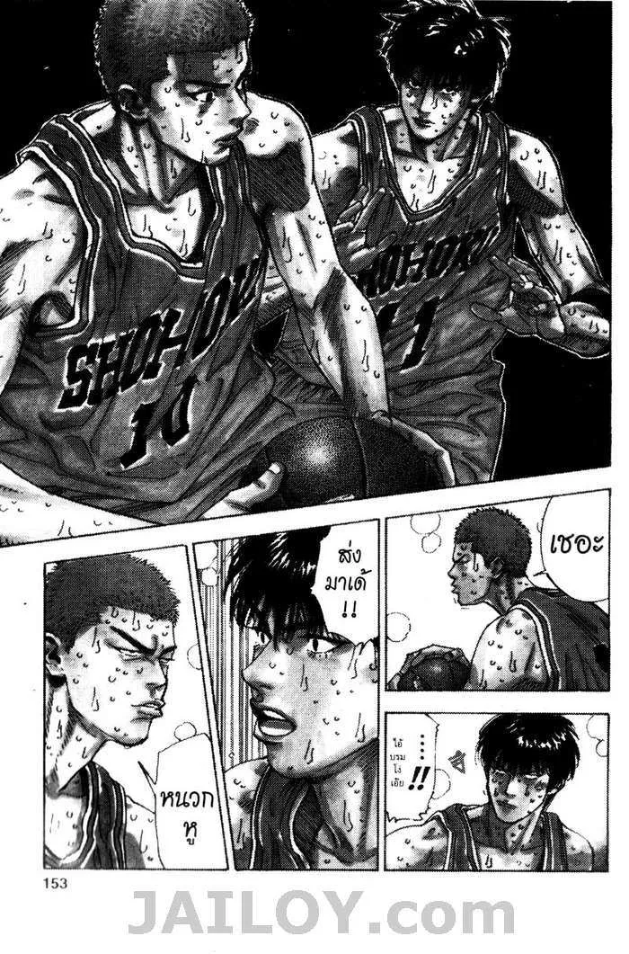 Slam Dunk - หน้า 6