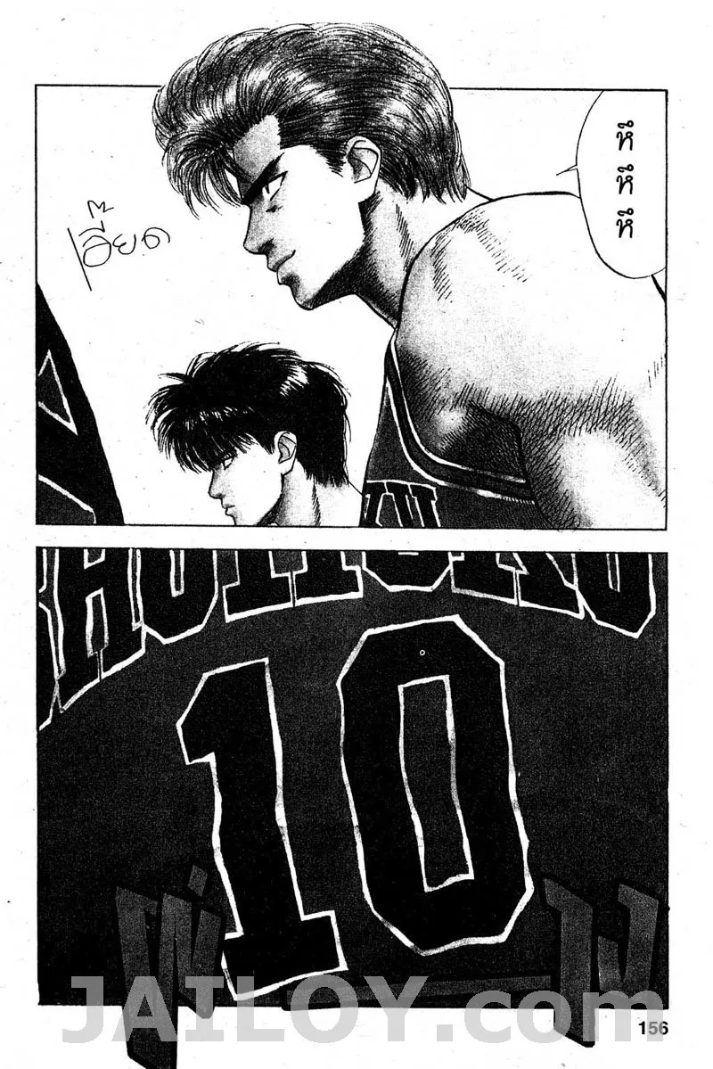 Slam Dunk - หน้า 1