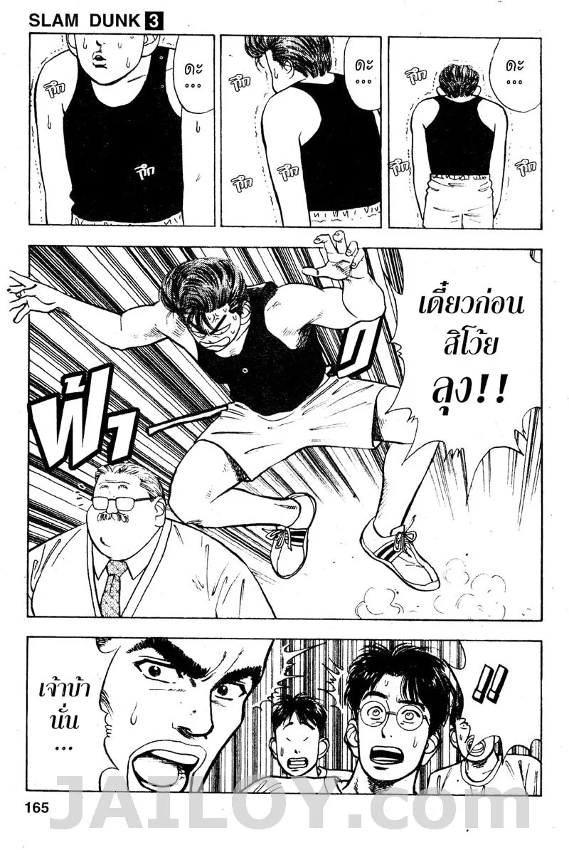 Slam Dunk - หน้า 10