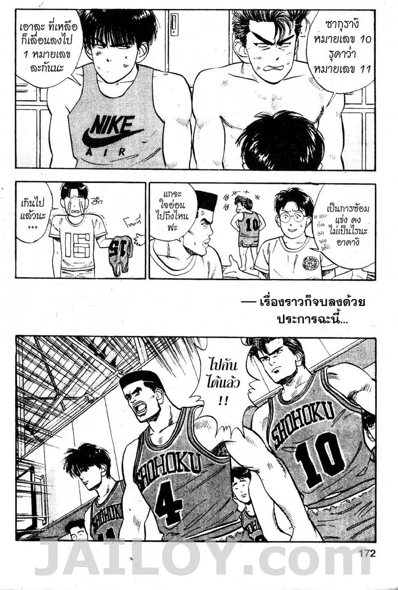 Slam Dunk - หน้า 17