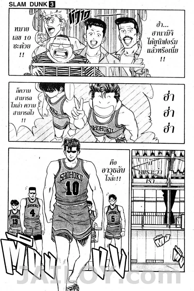 Slam Dunk - หน้า 18