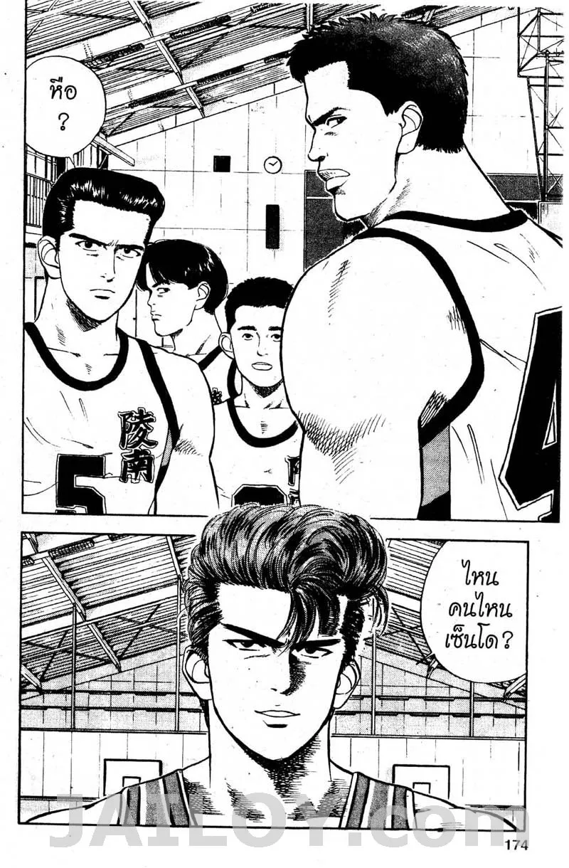 Slam Dunk - หน้า 19