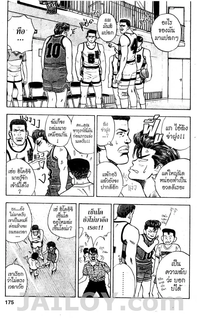 Slam Dunk - หน้า 20