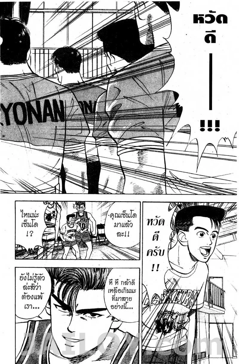 Slam Dunk - หน้า 21