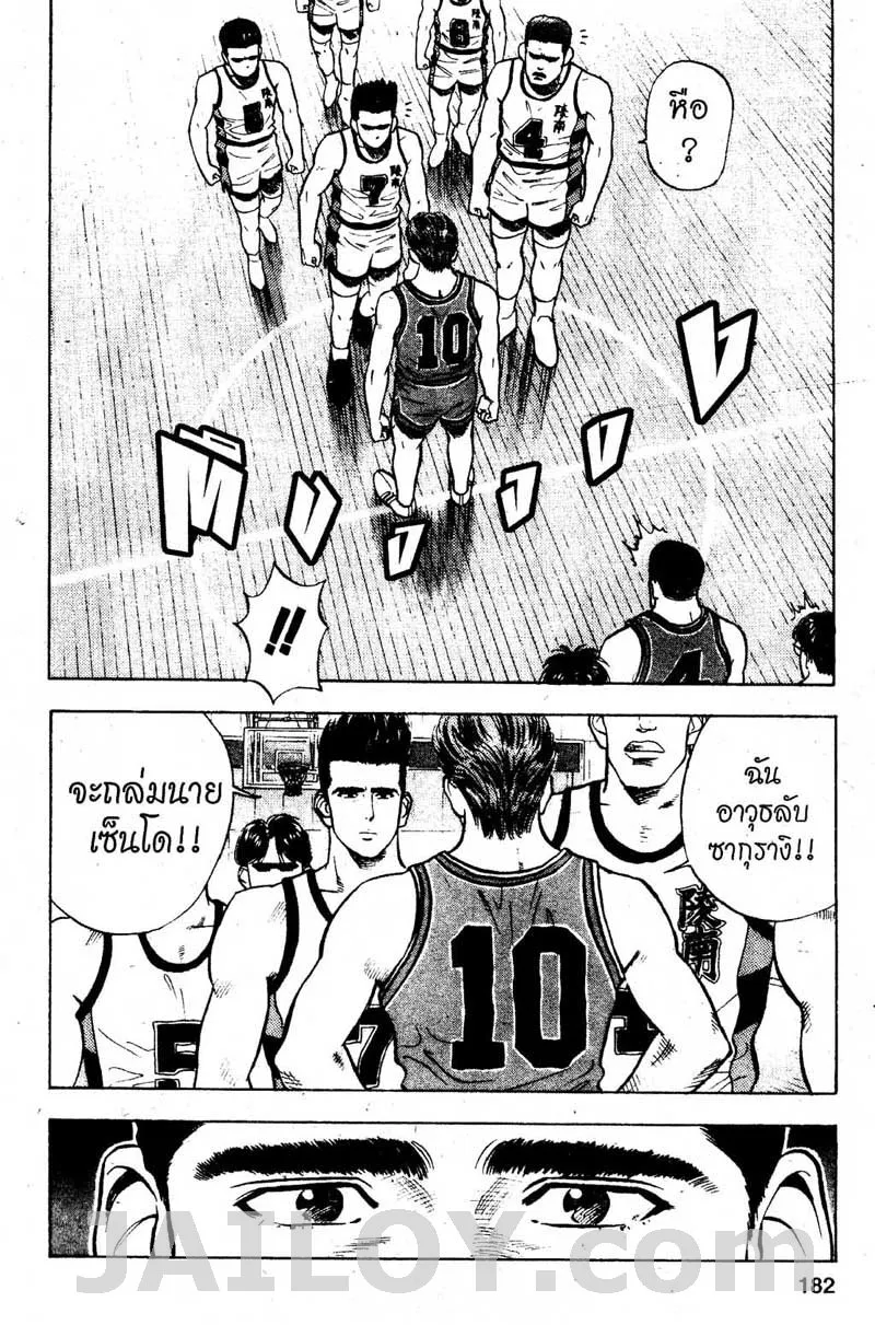 Slam Dunk - หน้า 27