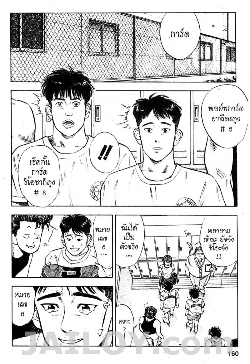 Slam Dunk - หน้า 5