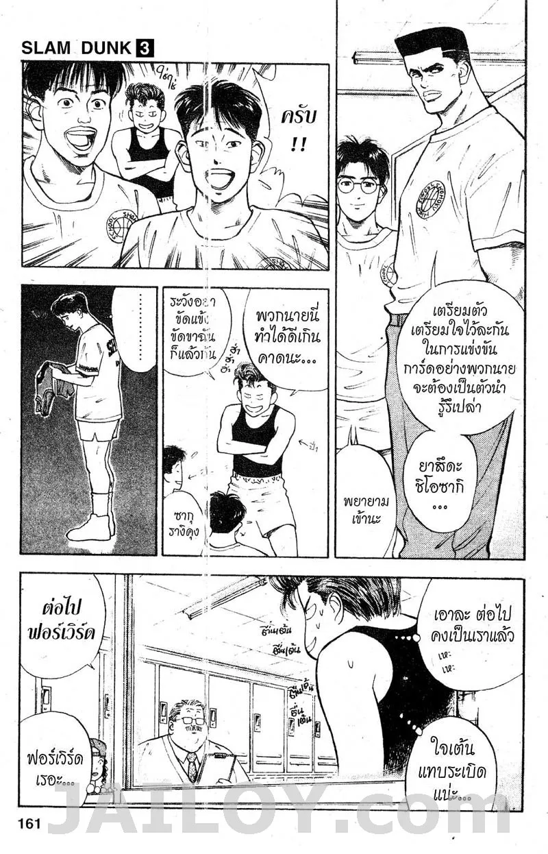 Slam Dunk - หน้า 6