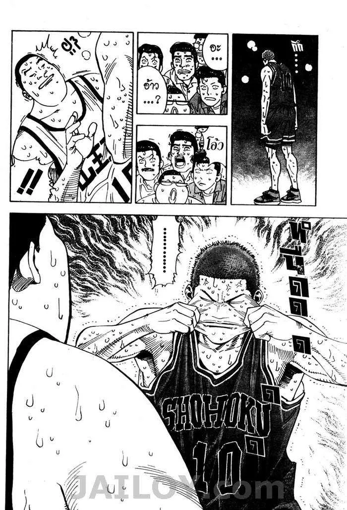 Slam Dunk - หน้า 10