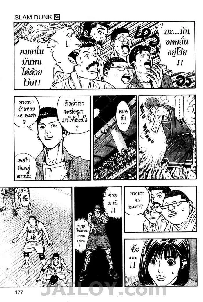 Slam Dunk - หน้า 11