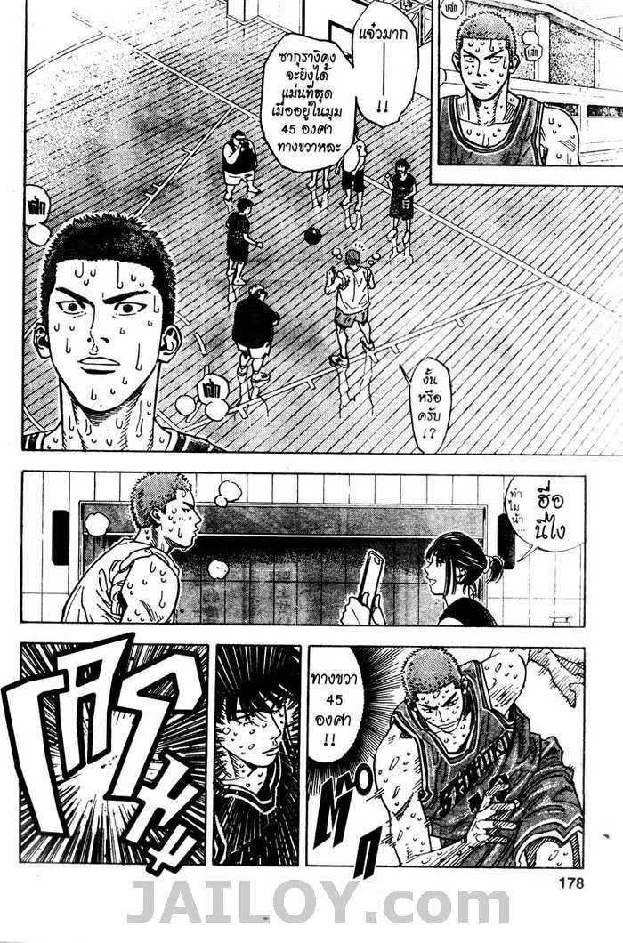 Slam Dunk - หน้า 12