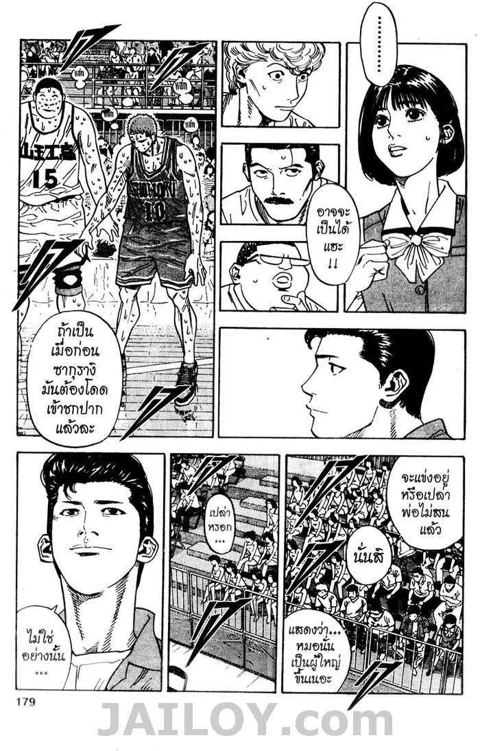 Slam Dunk - หน้า 13