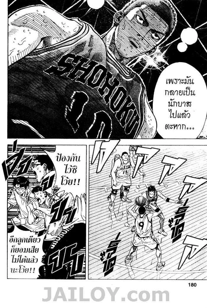 Slam Dunk - หน้า 14