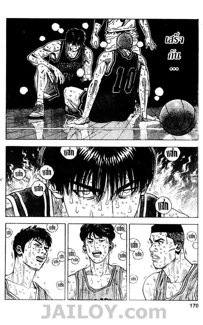 Slam Dunk - หน้า 4