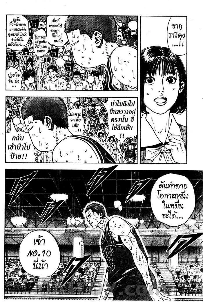 Slam Dunk - หน้า 6